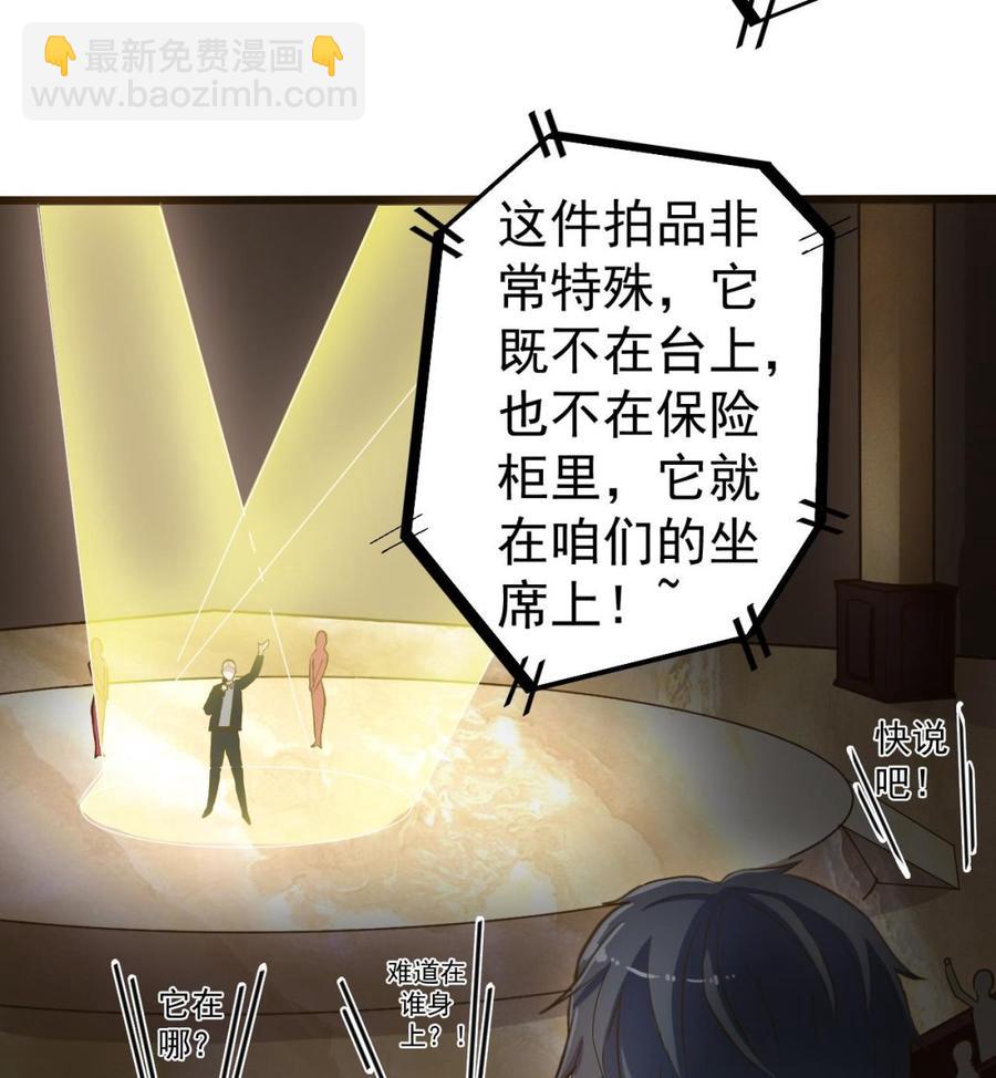 《傀奇开发商》第40话 最终拍卖品竟是…… 第16页
