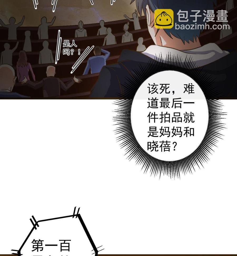 《傀奇开发商》第40话 最终拍卖品竟是…… 第17页