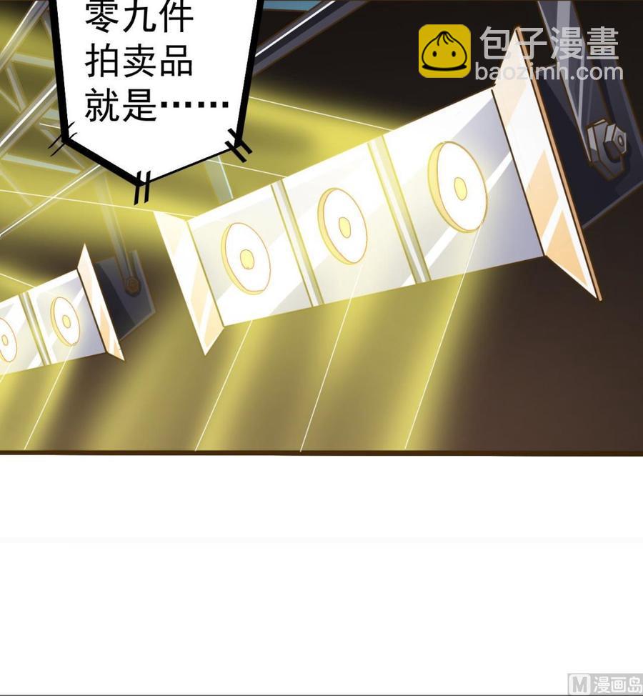 《傀奇开发商》第40话 最终拍卖品竟是…… 第18页