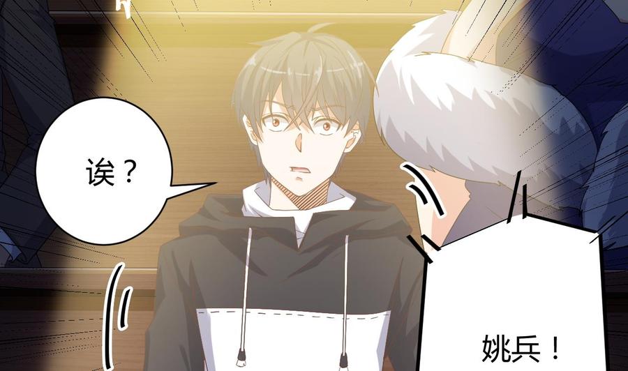 《傀奇开发商》第40话 最终拍卖品竟是…… 第20页