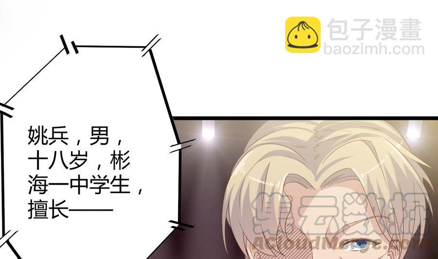 《傀奇开发商》第40话 最终拍卖品竟是…… 第22页