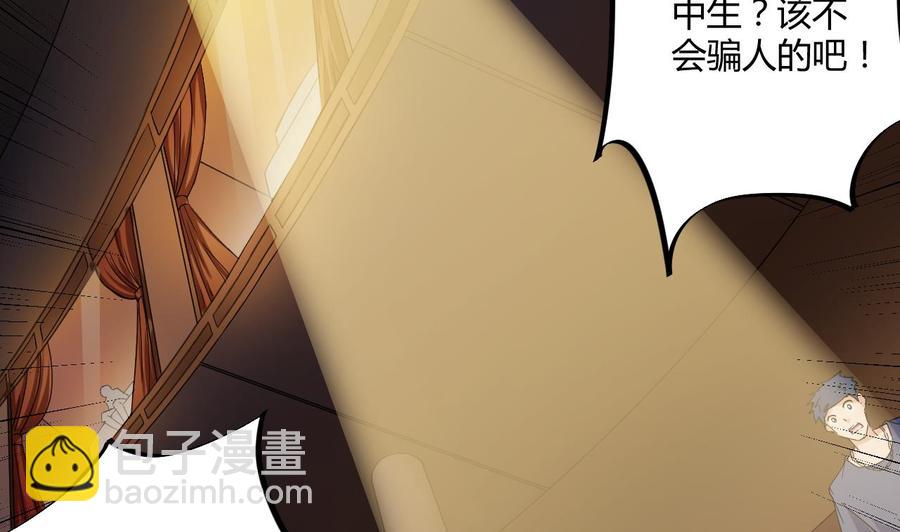 《傀奇开发商》第40话 最终拍卖品竟是…… 第26页