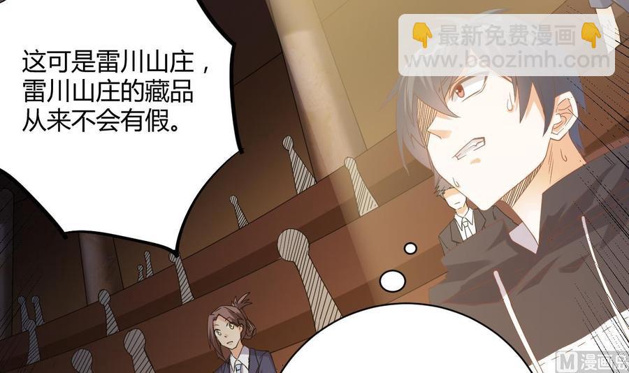 《傀奇开发商》第40话 最终拍卖品竟是…… 第27页