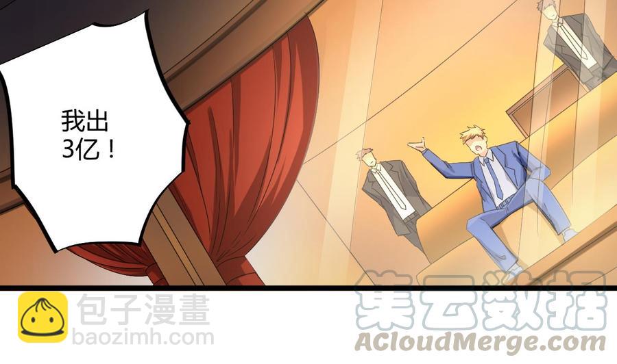 《傀奇开发商》第40话 最终拍卖品竟是…… 第29页