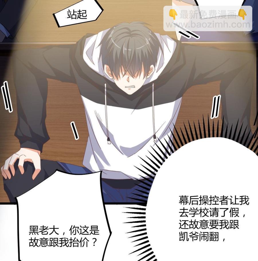 《傀奇开发商》第40话 最终拍卖品竟是…… 第31页