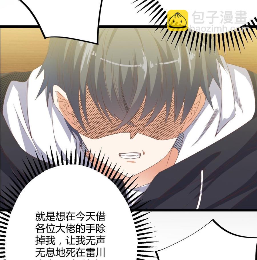 《傀奇开发商》第40话 最终拍卖品竟是…… 第32页