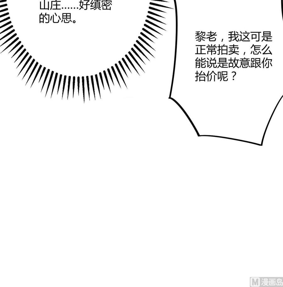 《傀奇开发商》第40话 最终拍卖品竟是…… 第33页