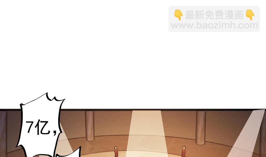 《傀奇开发商》第40话 最终拍卖品竟是…… 第34页