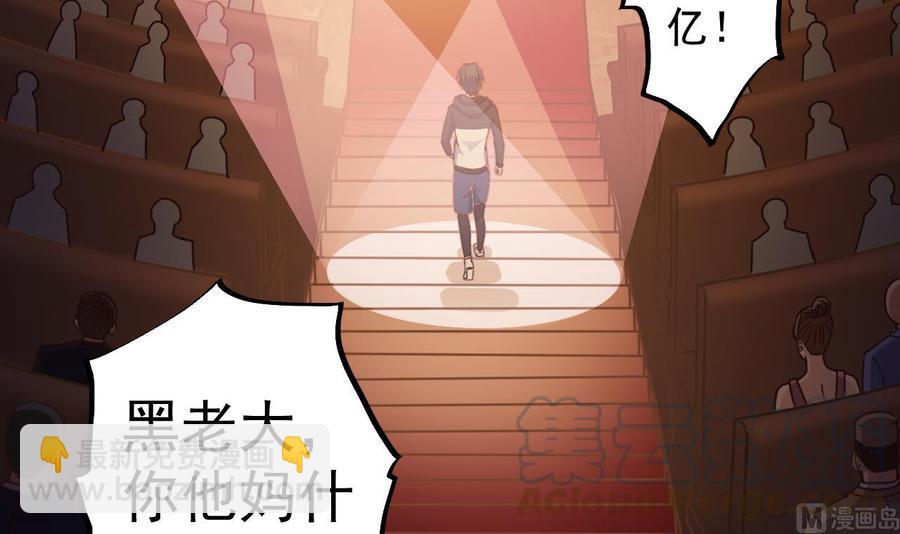 《傀奇开发商》第40话 最终拍卖品竟是…… 第36页