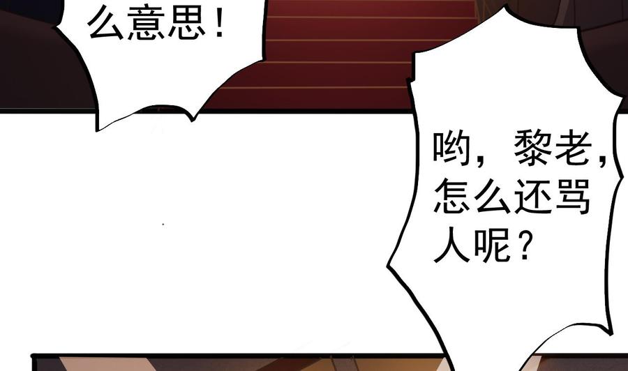 《傀奇开发商》第40话 最终拍卖品竟是…… 第37页