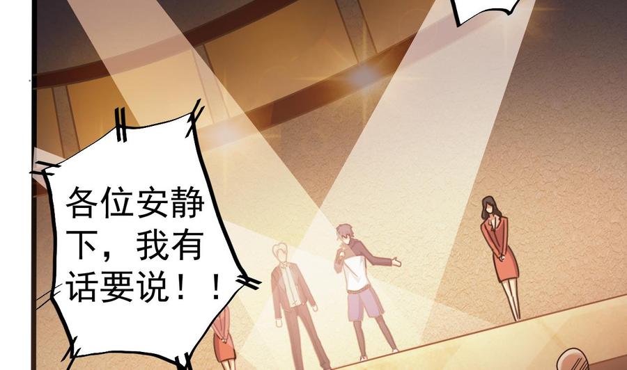 《傀奇开发商》第40话 最终拍卖品竟是…… 第38页