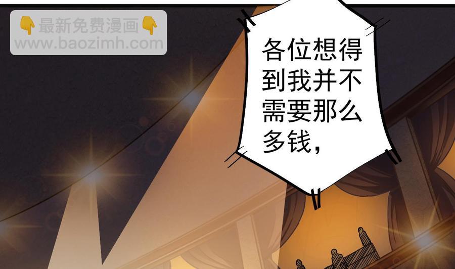 《傀奇开发商》第40话 最终拍卖品竟是…… 第40页