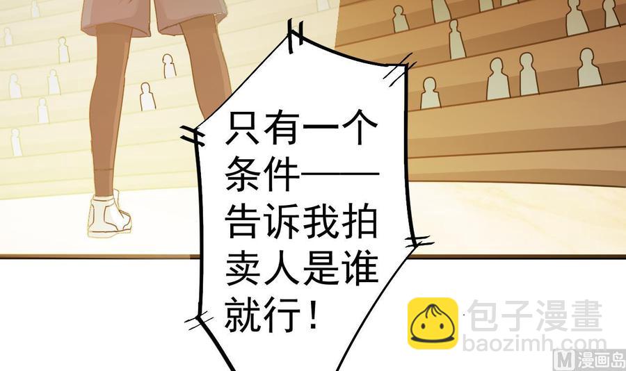 《傀奇开发商》第40话 最终拍卖品竟是…… 第42页