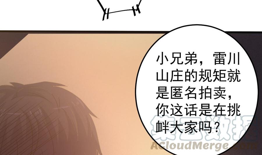 《傀奇开发商》第40话 最终拍卖品竟是…… 第43页
