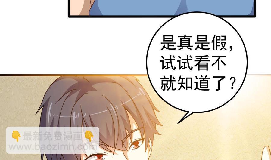《傀奇开发商》第40话 最终拍卖品竟是…… 第47页
