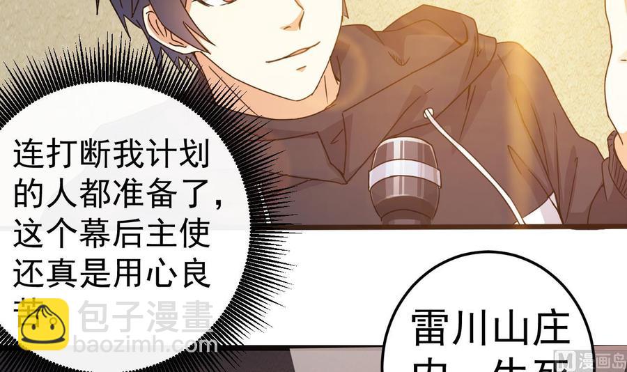 《傀奇开发商》第40话 最终拍卖品竟是…… 第48页