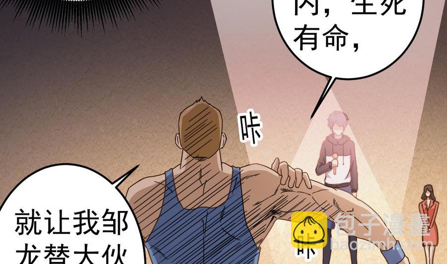 《傀奇开发商》第40话 最终拍卖品竟是…… 第49页
