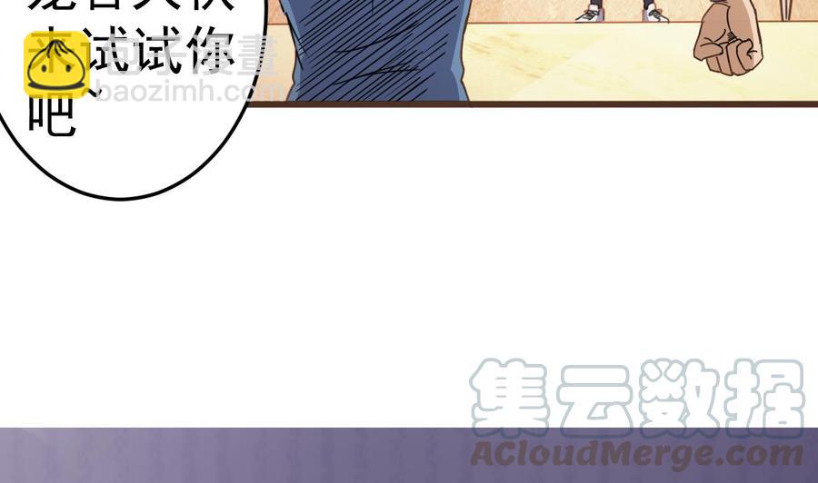 《傀奇开发商》第40话 最终拍卖品竟是…… 第50页
