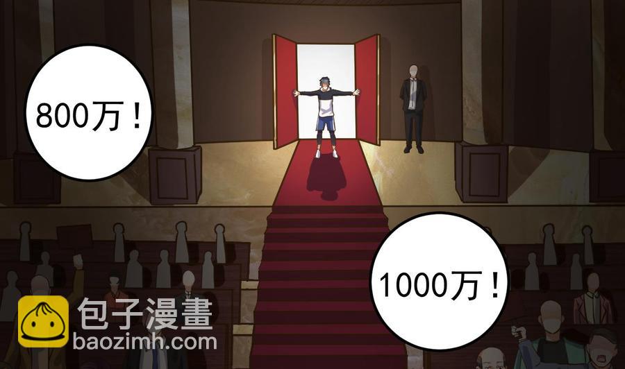 《傀奇开发商》第40话 最终拍卖品竟是…… 第7页