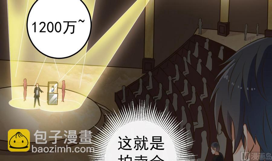《傀奇开发商》第40话 最终拍卖品竟是…… 第9页