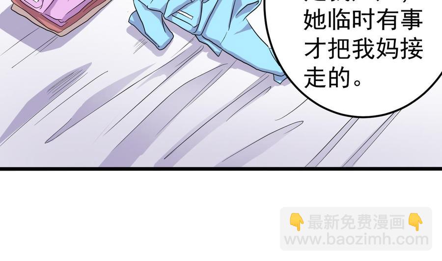 《傀奇开发商》第37话 砸场子 第10页