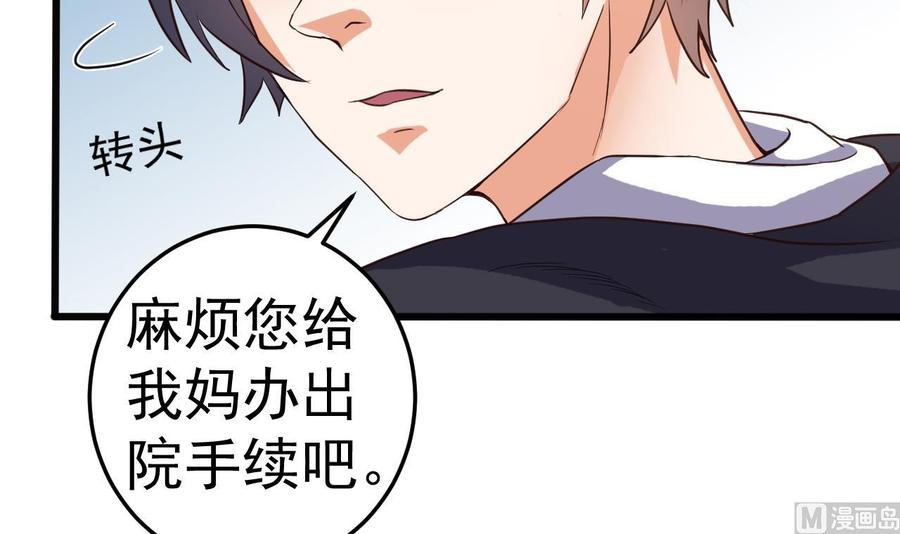 《傀奇开发商》第37话 砸场子 第12页