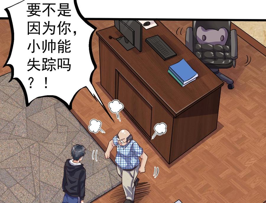 《傀奇开发商》第37话 砸场子 第20页