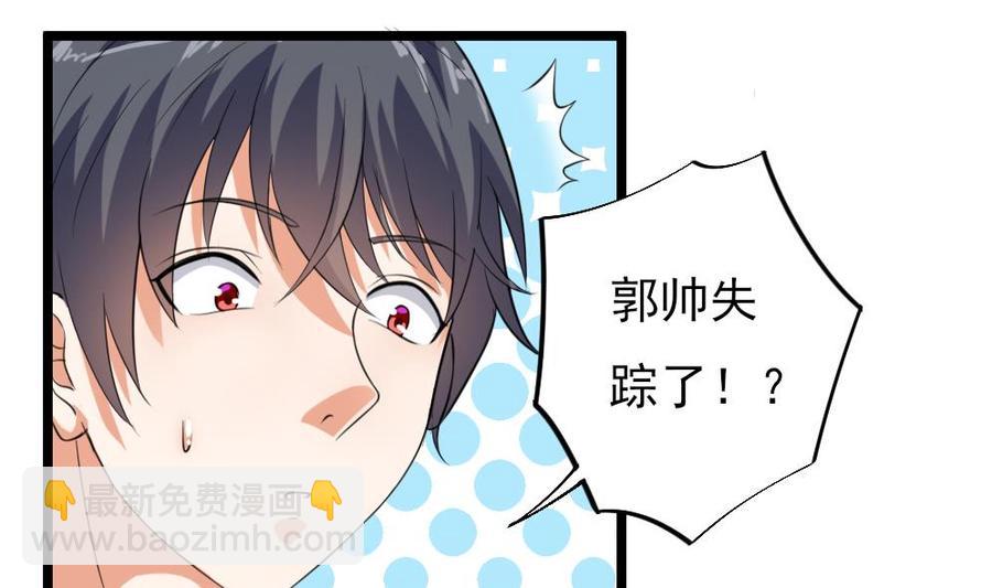 《傀奇开发商》第37话 砸场子 第22页