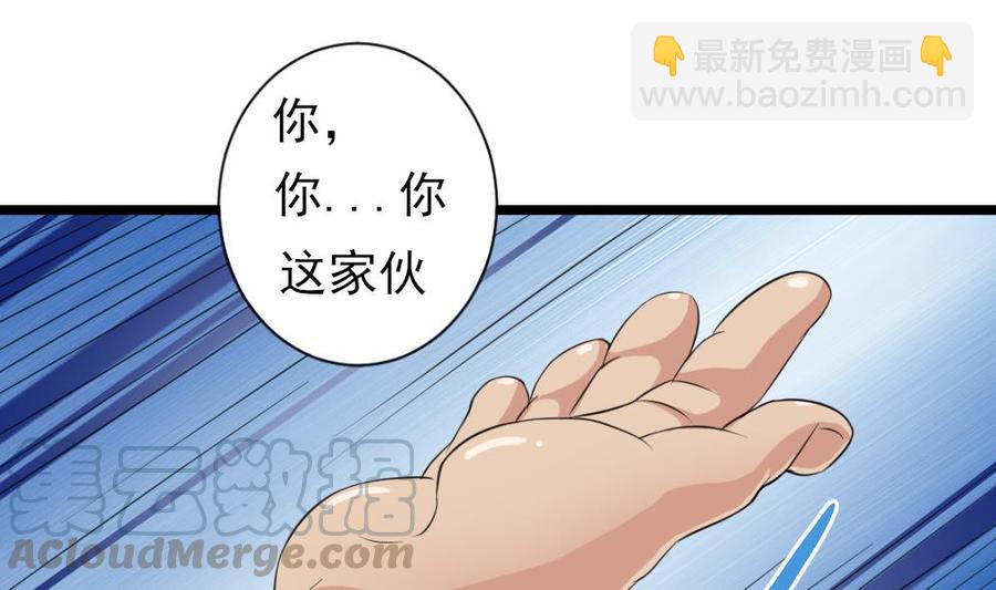 《傀奇开发商》第37话 砸场子 第31页