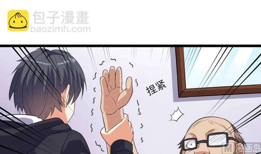 《傀奇开发商》第37话 砸场子 第33页