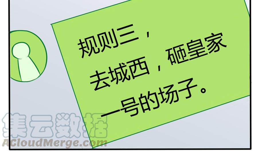 《傀奇开发商》第37话 砸场子 第41页
