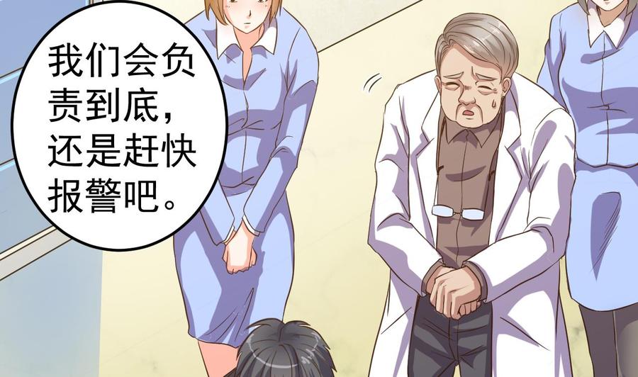 《傀奇开发商》第37话 砸场子 第8页