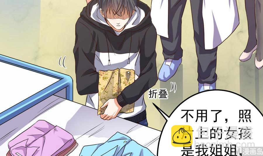 《傀奇开发商》第37话 砸场子 第9页