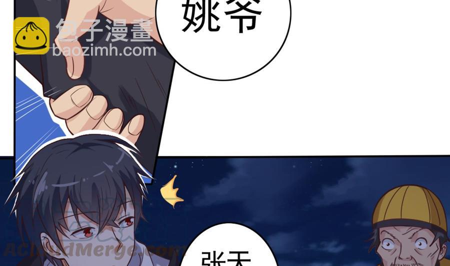 《傀奇开发商》第39话 潜入山庄 第11页