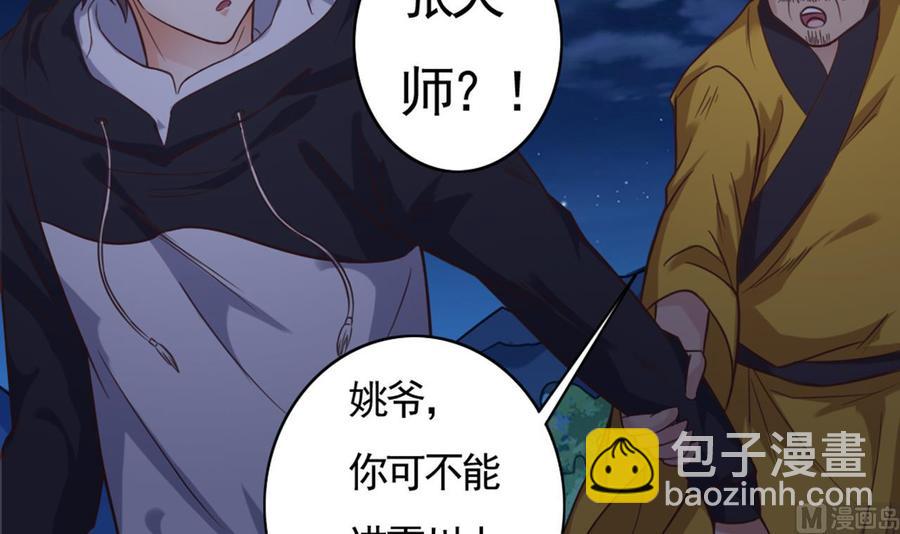 《傀奇开发商》第39话 潜入山庄 第12页