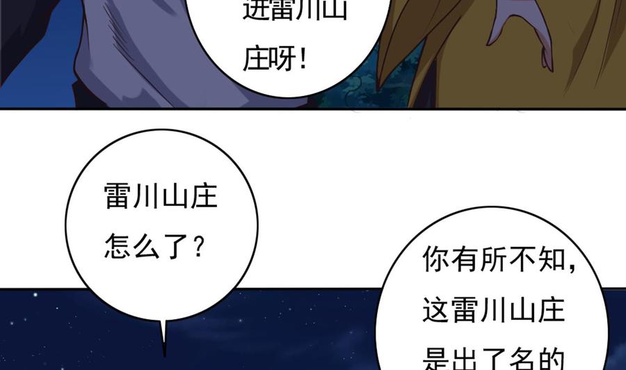 《傀奇开发商》第39话 潜入山庄 第13页