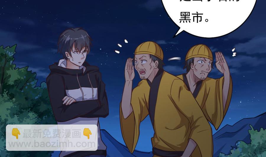 《傀奇开发商》第39话 潜入山庄 第14页