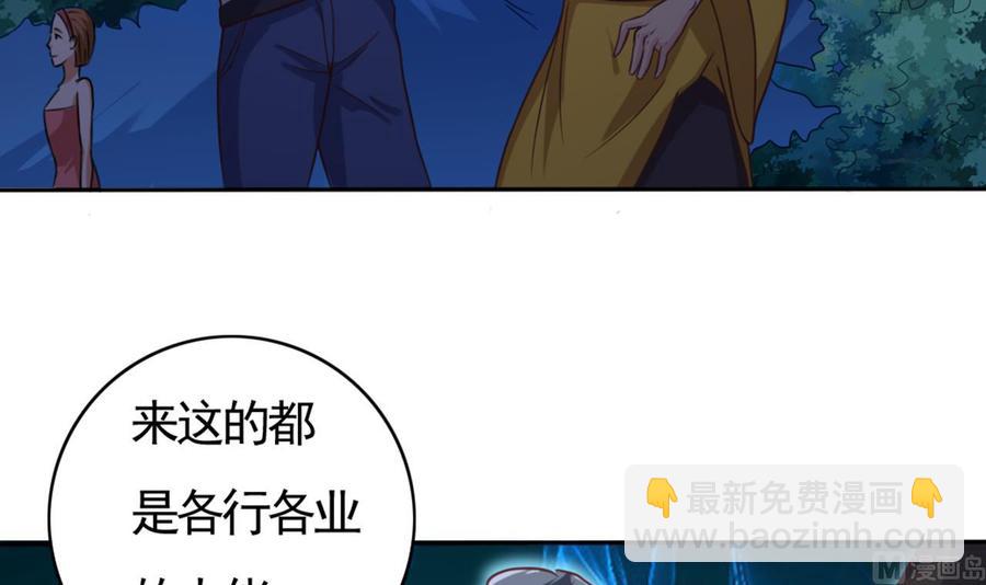 《傀奇开发商》第39话 潜入山庄 第15页