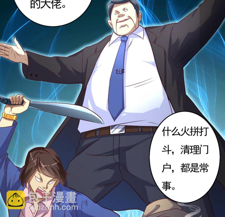 《傀奇开发商》第39话 潜入山庄 第16页