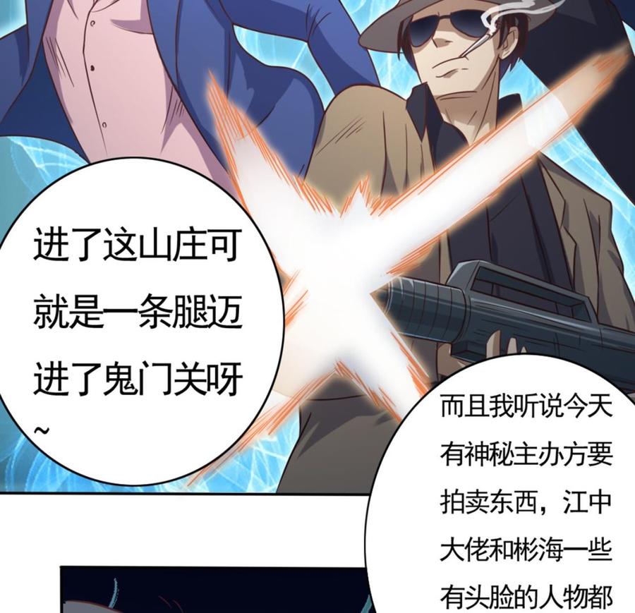 《傀奇开发商》第39话 潜入山庄 第17页