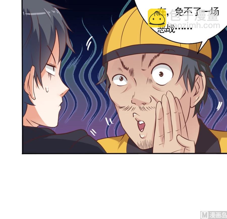 《傀奇开发商》第39话 潜入山庄 第18页