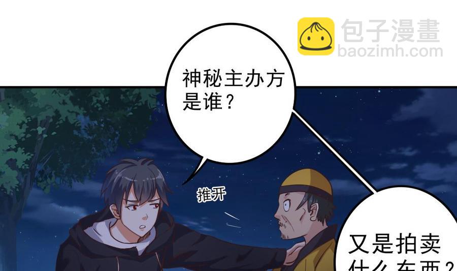 《傀奇开发商》第39话 潜入山庄 第19页