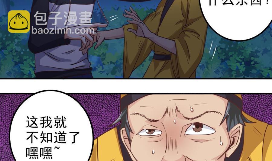 《傀奇开发商》第39话 潜入山庄 第20页