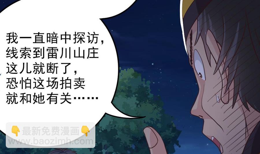 《傀奇开发商》第39话 潜入山庄 第22页