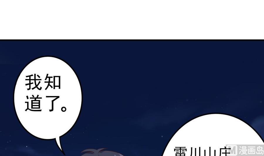 《傀奇开发商》第39话 潜入山庄 第24页