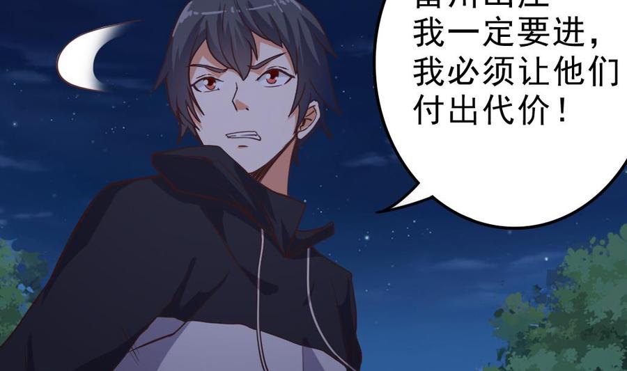 《傀奇开发商》第39话 潜入山庄 第25页