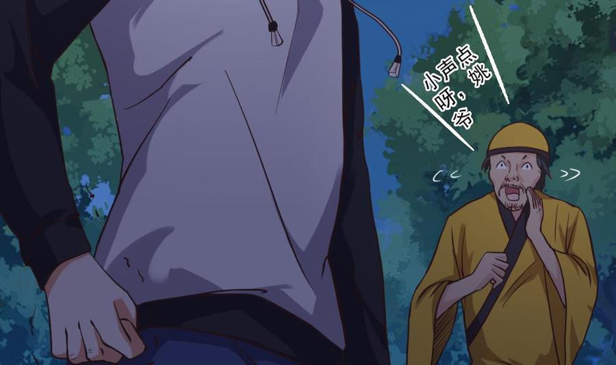 《傀奇开发商》第39话 潜入山庄 第26页
