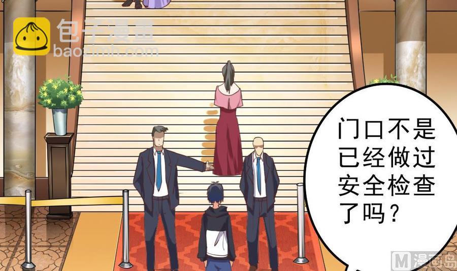 《傀奇开发商》第39话 潜入山庄 第30页