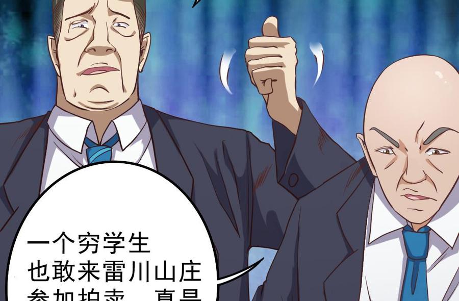 《傀奇开发商》第39话 潜入山庄 第32页