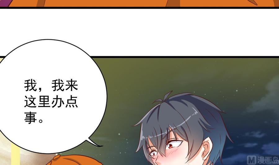 《傀奇开发商》第39话 潜入山庄 第39页
